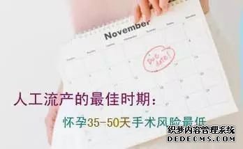 宁德做无痛人流晚不能超过什么时候