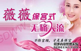 宁德妇科：孕囊多大可以做人流
