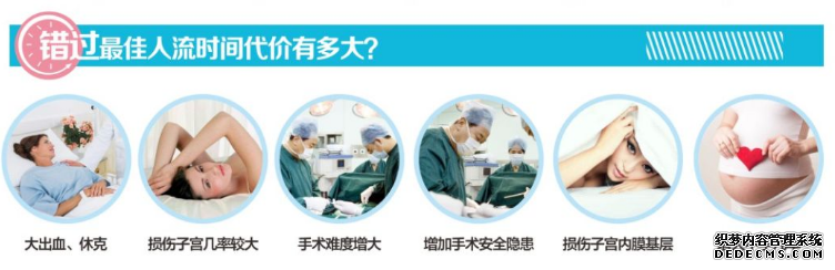 宁德意外怀孕后多久是做无痛人流的较佳时期?