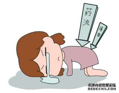 宁德药流不当伤害有多大？你知道吗？震惊!