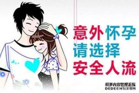 宁德妇科：怀孕一个月药流安全率高不高