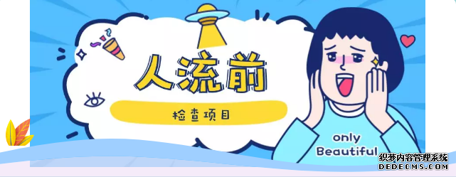 宁德炎夏“人流”高峰!解密何谓安全人流!