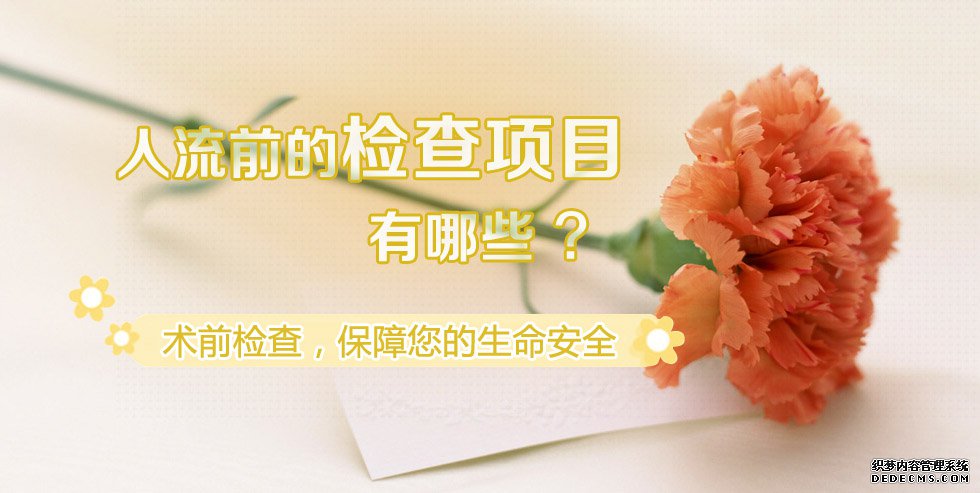 宁德关于流产，这些安全原则你需要知道!