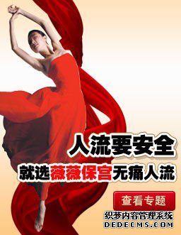 宁德你一言我一语,蕉城时代科技;无痛人流多少钱？