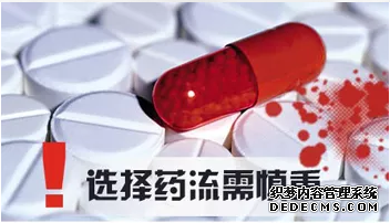 宁德妇科：过瘦的女性 药流前后更要注意