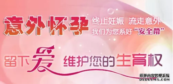 宁德妇科医院：无痛人流,你适合做吗？