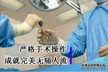 赤峰黑心诊所人流危害大,附大专家教你如何防范!