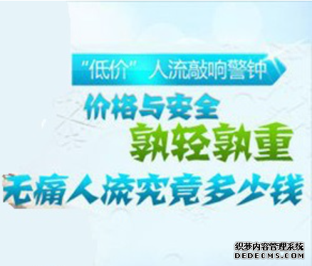 赤峰人流费用高吗?选择正规的医院是重中之重