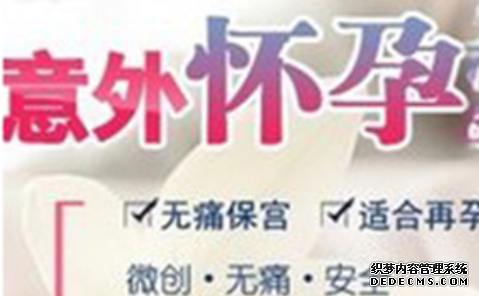 宁德妇科:无痛人流前空腹到底是怎么回事?