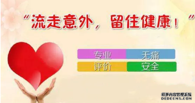 宁德无痛人流的过程什么样的?过程快么?疼么?