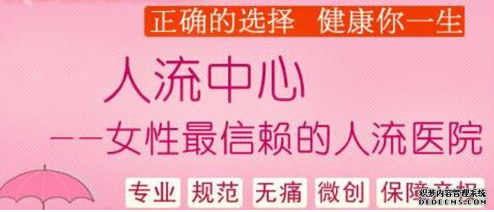 赤峰无痛人流价格?选对时机费用低伤害低