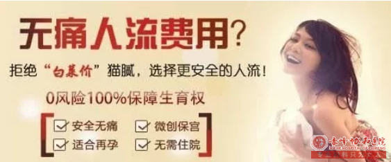 宁德科普:女性什么阶段做人流手术合适?