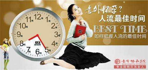 宁德妇科:较佳人流时间进入倒计时!