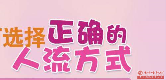 宁德无痛人流说得好听,但有些伤害很难避免