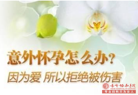 赤峰人工流产的几种方式,好坏对比!