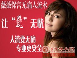 赤峰人工流产的几种方式,好坏对比!