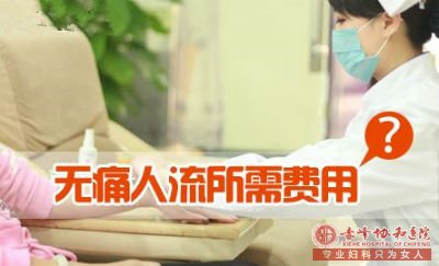 宁德人流价格因素有哪些?首次人流女性注意了!