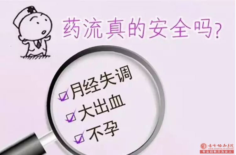 宁德药流经常会出现的危害有哪些?