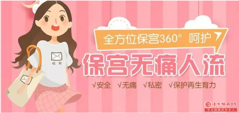 宁德妇科:请注意人流时间有限制!
