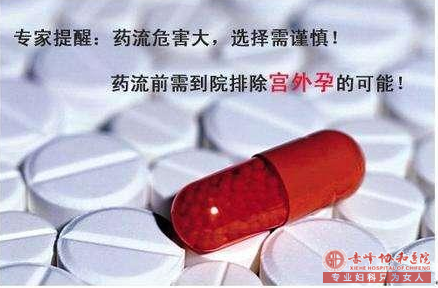 宁德蕉城时代专家讲解：第一次怀孕做药流好吗