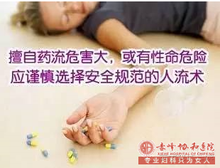 宁德关于药流的伤害你了解多少呢?