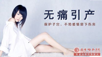 宁德红山区女性做引产哪家医院安全?