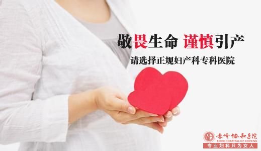宁德女人，关于“引产”，你要知道的事!