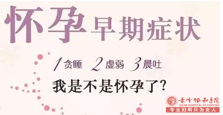 宁德怀孕初期有哪些症状