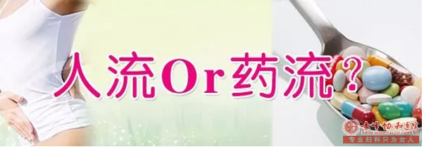 宁德药流和人流的费用明细如何?