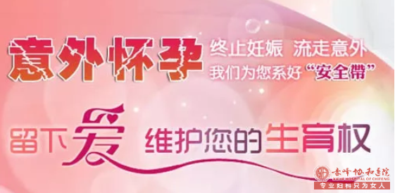 宁德出现了意外怀孕那怎么解决才是好的?