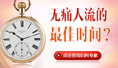 宁德宁城县无痛人流什么时候做好？