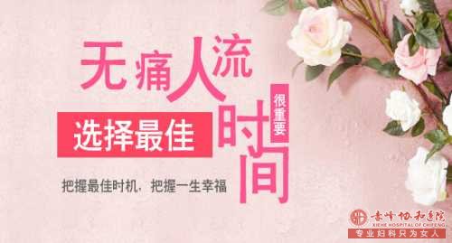 宁德红山区意外怀孕别错过了做人流的时机