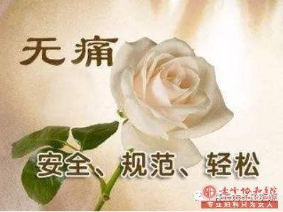 怀孕了到宁德蕉城时代医院做人流怎么样？