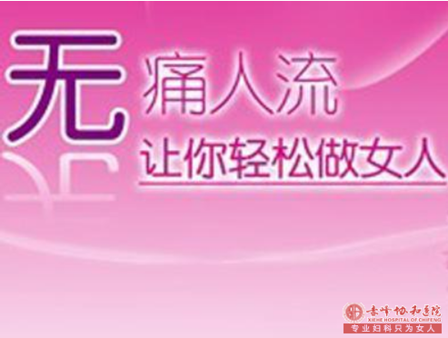 宁德敖汉旗哪家医院人流做的好？