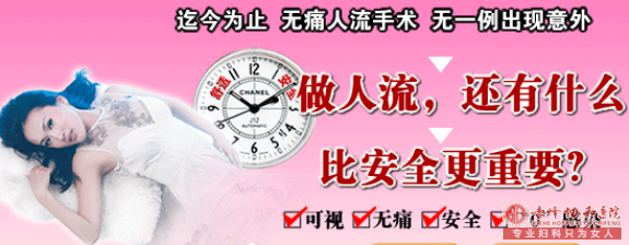 宁德巴林右旗医院人流的危害？