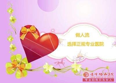 宁德敖汉旗要谨慎认真选择一家好的人流医院