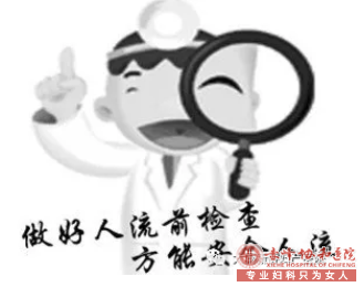 宁德格日僧卫生院女性人流后经常遇到的问题