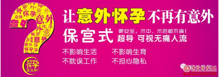 宁德宁城县妇科医院做人流需要多少钱?